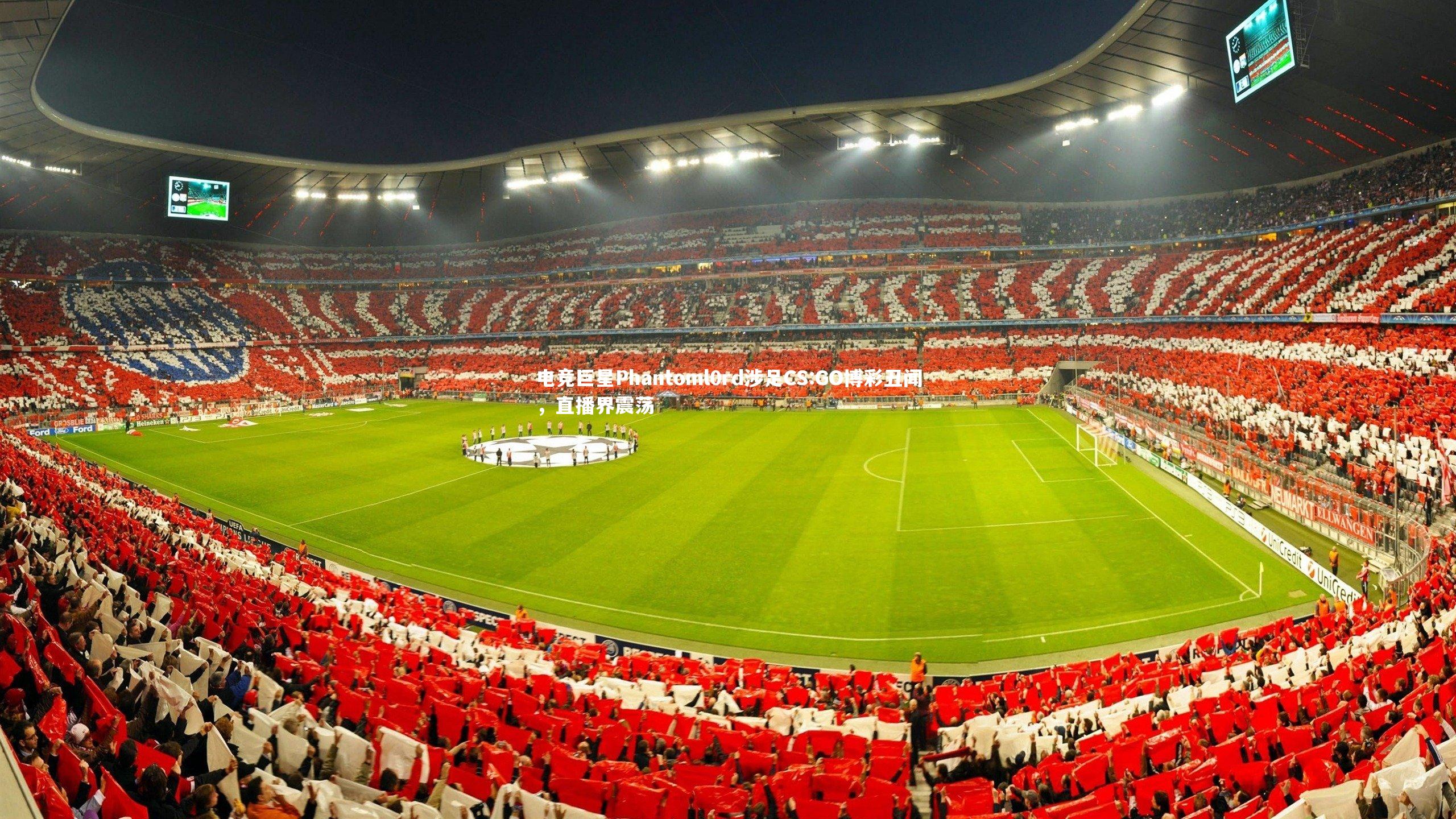 熊猫app官方网站|电竞巨星Phantoml0rd涉足CS:GO博彩丑闻，直播界震荡