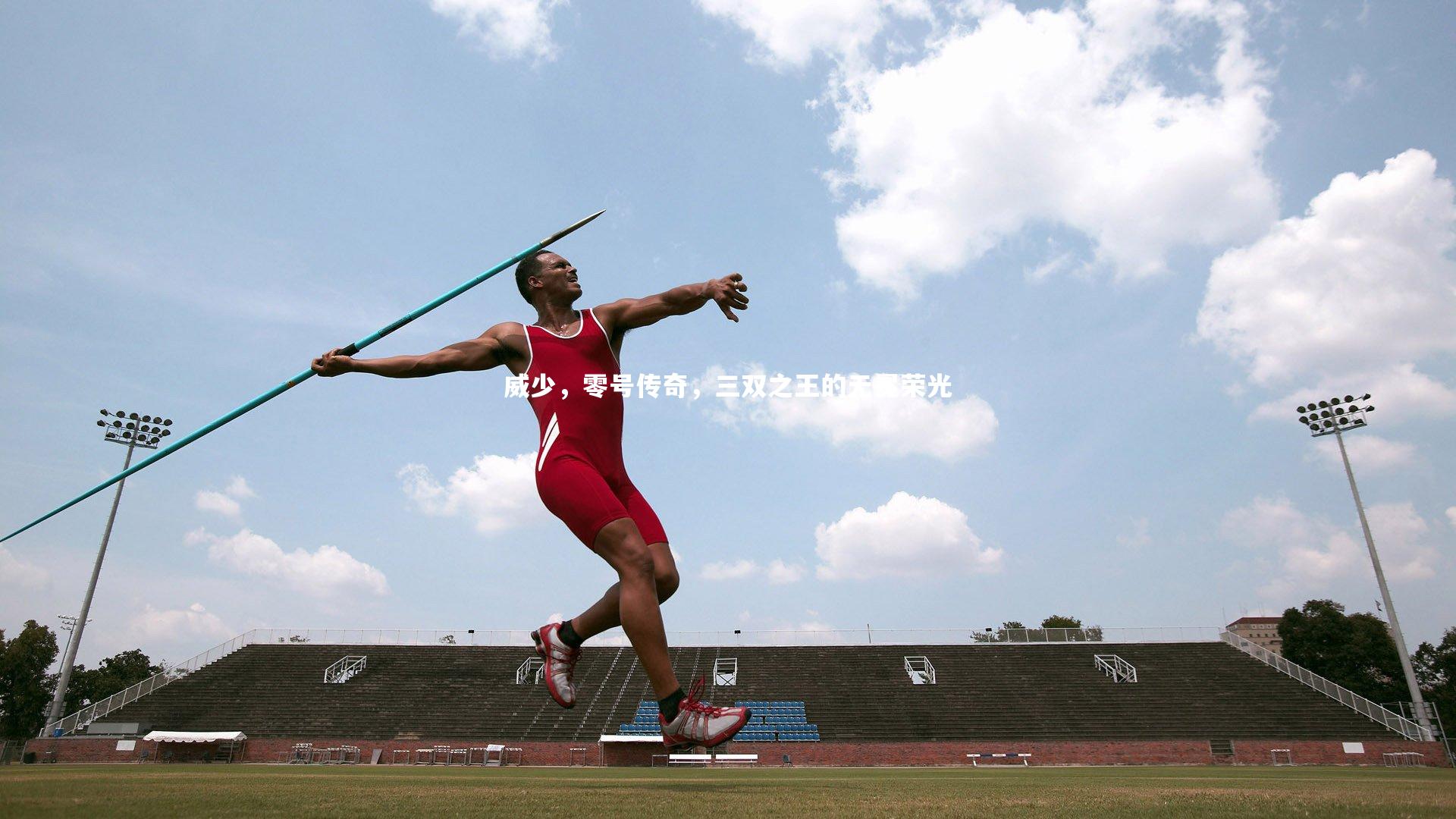 熊猫app官方网站_威少，零号传奇，三双之王的无冕荣光